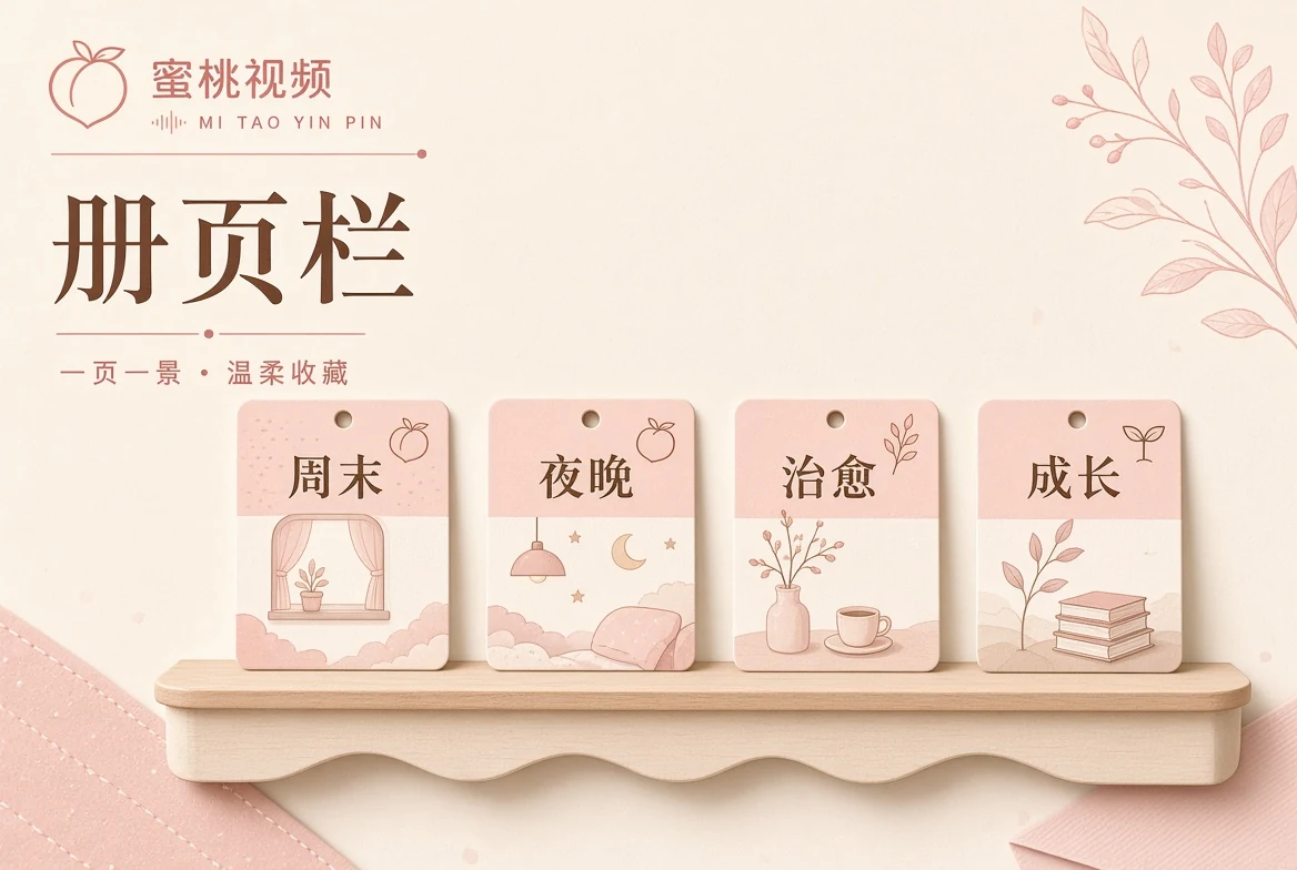 册栏册页整理